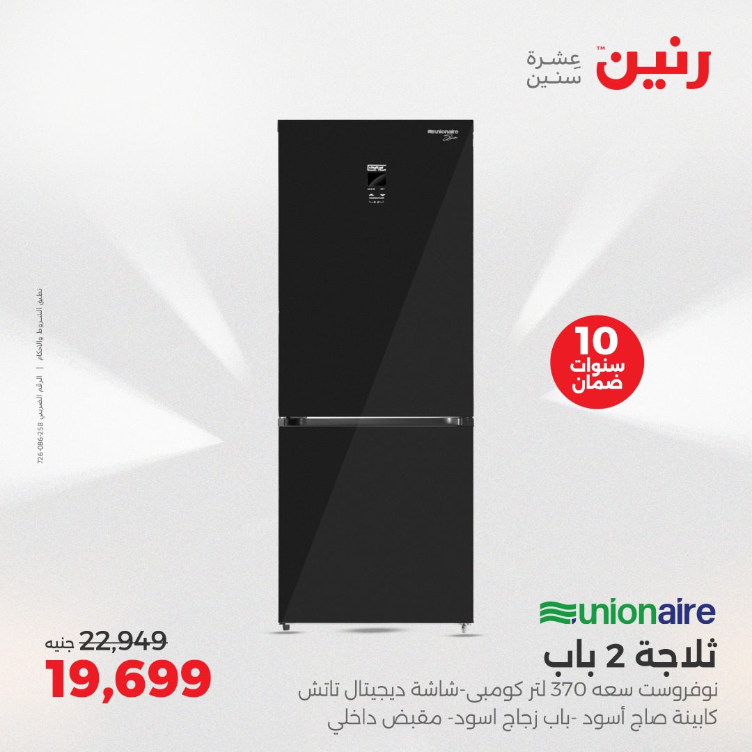 raneen offers from 15may to 17may 2025 عروض رنين من 15 مايو حتى 17 مايو 2025 صفحة رقم 131